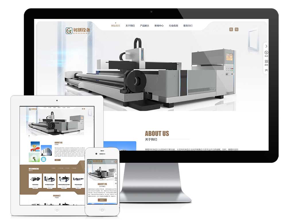 響應式激光雕塑切割機械設備網站模板