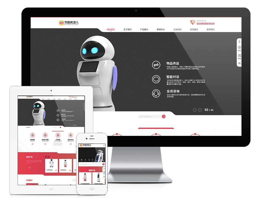 響應式智能機器人網站模板