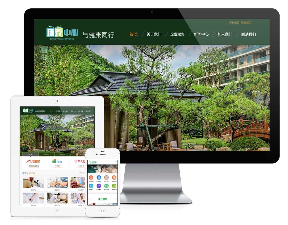 老年康養服務中心網站模板