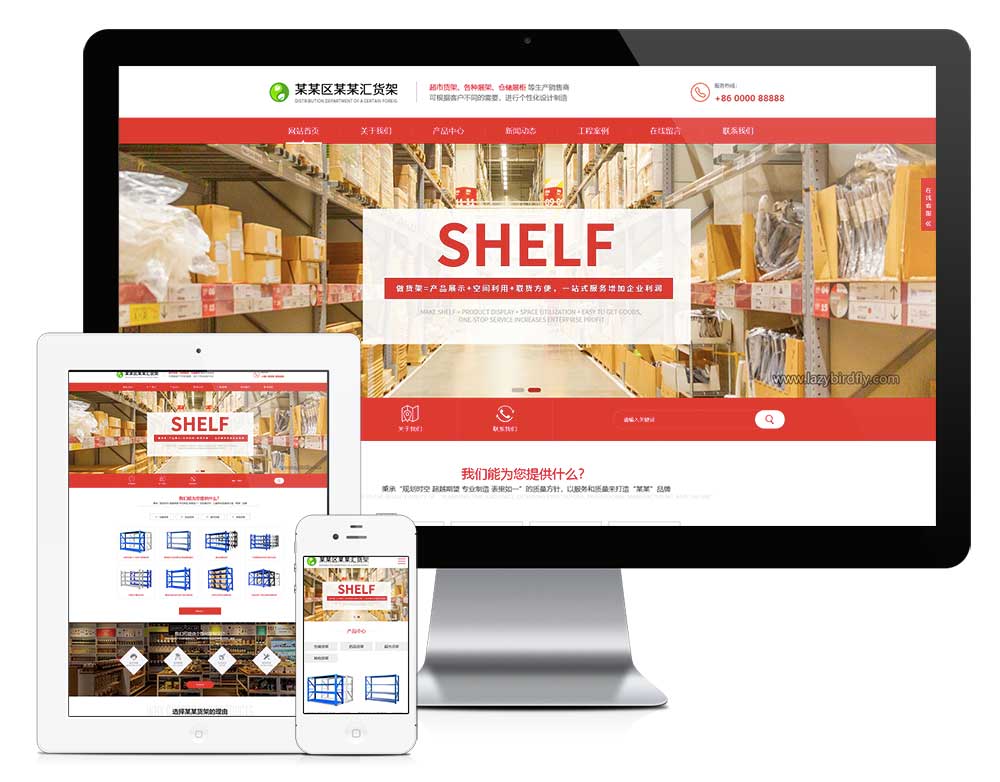 響應式展柜貨架倉儲貨架網站模板