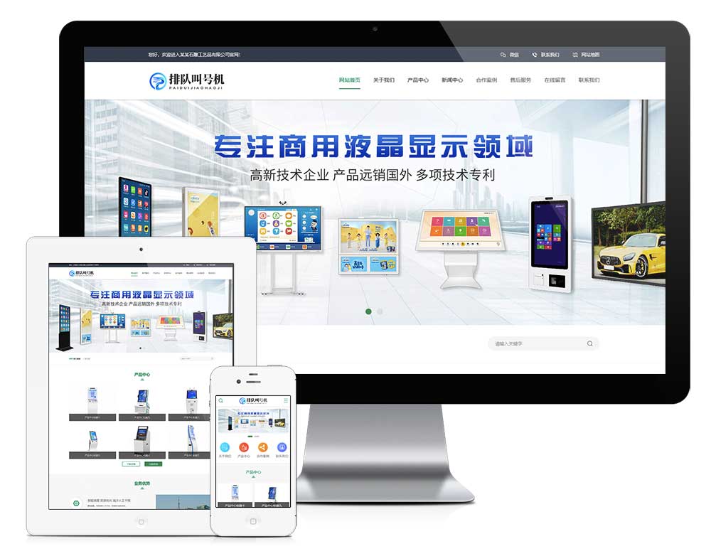自助排隊叫號機(jī)網(wǎng)站模板(圖1) 1.jpg