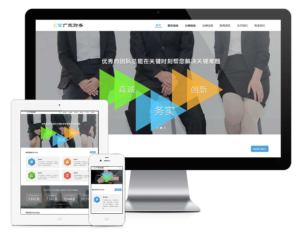 響應式工商注冊代理財務管理網站模板