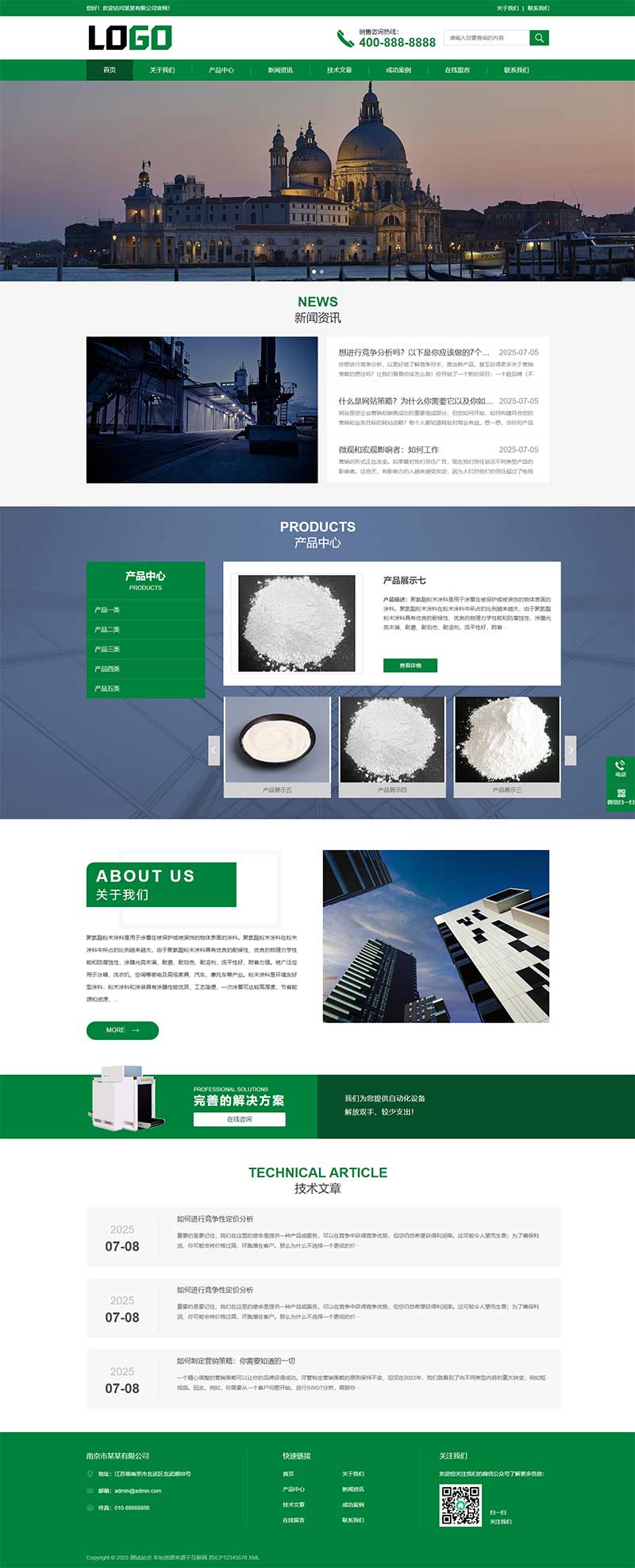 聚氨酯粉末涂料網站源碼+手機端自適應 聚氨酯粉末涂料網站源碼+手機端自適應