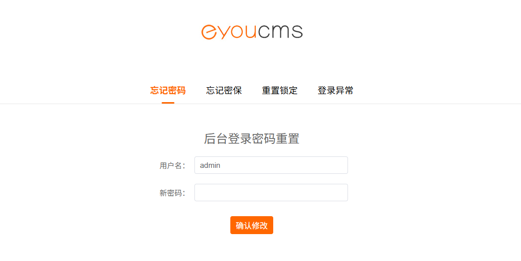 eyoucms忘記后臺密碼修改教程附工具