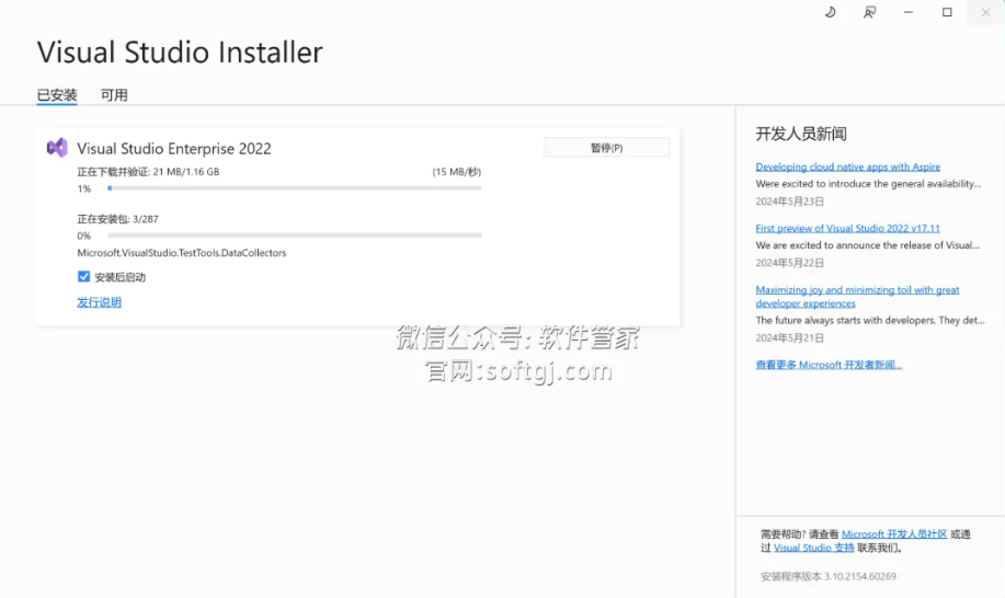 Visual Studio 2022v17.10中文破解版下載及詳細(xì)安裝教程 Visual Studio 2022v17.10中文破解版下載及詳細(xì)安裝教程
