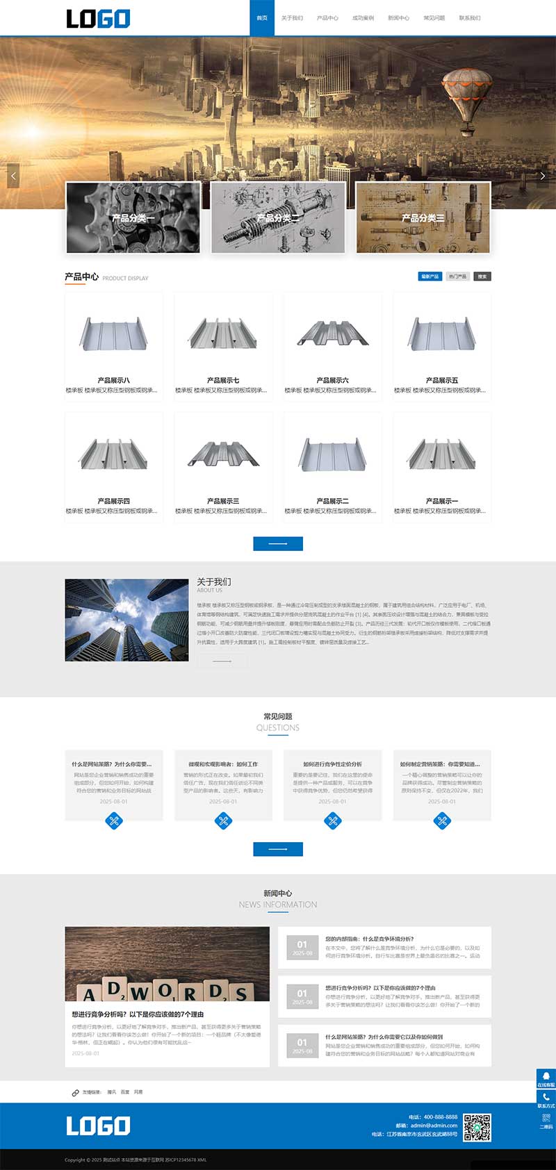 建筑工程板材類網站源碼+手機自適應 建筑工程板材類網站源碼+手機自適應