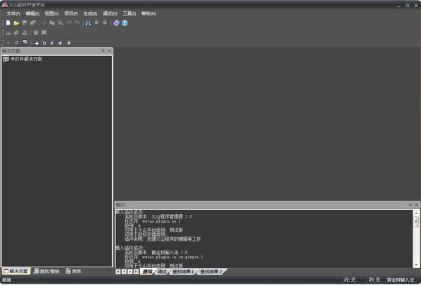 火山編程破解版下載-火山軟件開發(fā)平臺(tái) V2.0綠色破解版下載