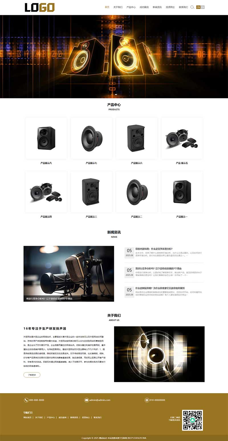 中英文雙語外貿(mào)揚聲器音響網(wǎng)站源碼+手機自適應(yīng) 中英文雙語外貿(mào)揚聲器音響網(wǎng)站源碼+手機自適應(yīng)