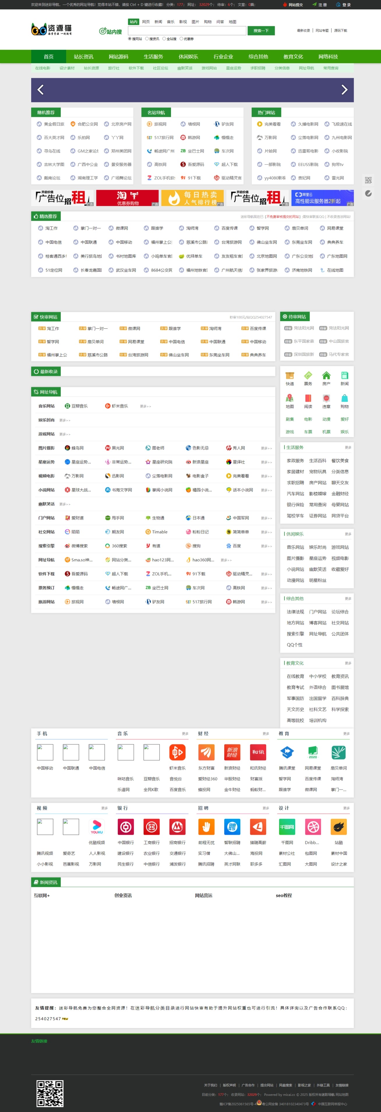 2025年分類目錄導(dǎo)航網(wǎng)址源碼 2025年分類目錄導(dǎo)航網(wǎng)址源碼