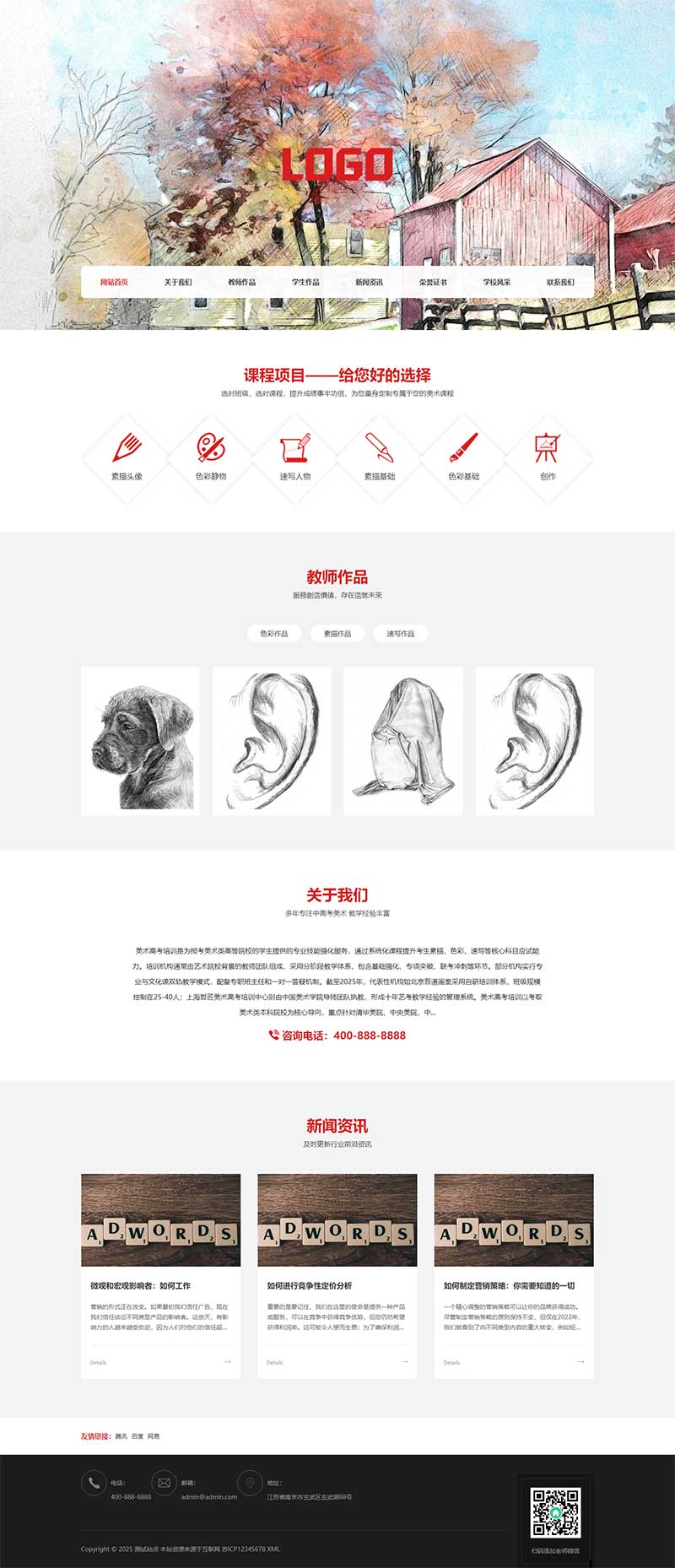 美術畫室畫廊培訓機構網站源碼+自適應手機端