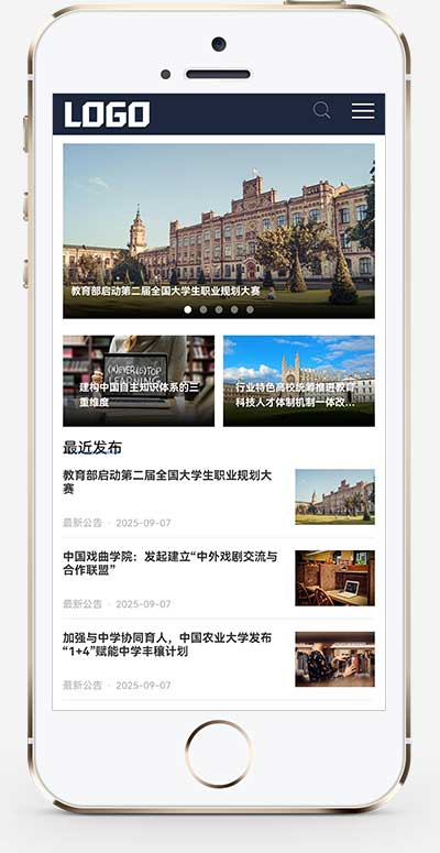 招生考試博客新聞類網站源碼+手機端自適應 招生考試博客新聞類網站源碼+手機端自適應