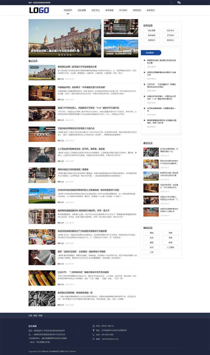 招生考試博客新聞類網站源碼+手機端自適應 招生考試博客新聞類網站源碼+手機端自適應