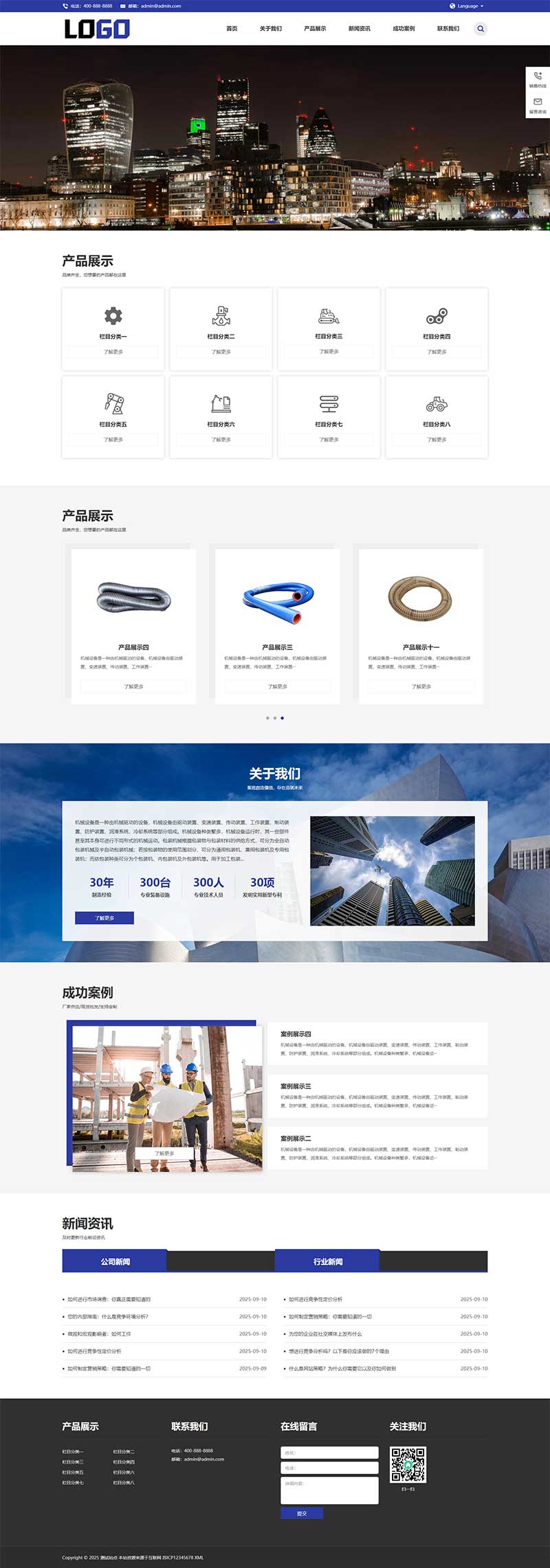 工業中英文雙語外貿網站源碼+自適應手機端 工業中英文雙語外貿網站源碼+自適應手機端