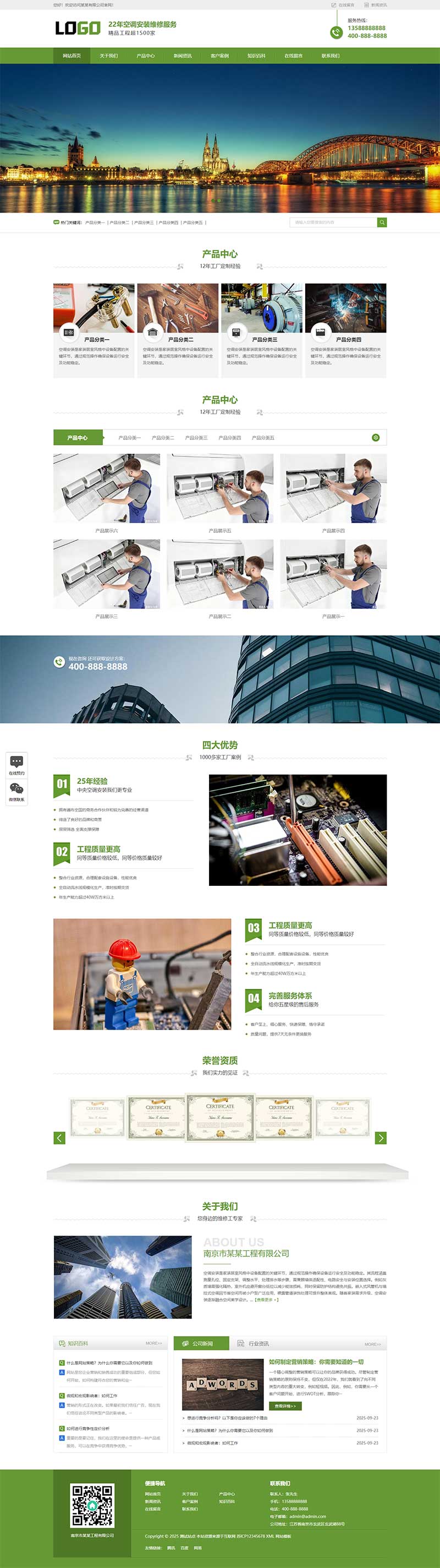 家電維修空調安裝網站源碼+手機端自適應 家電維修空調安裝網站源碼+手機端自適應