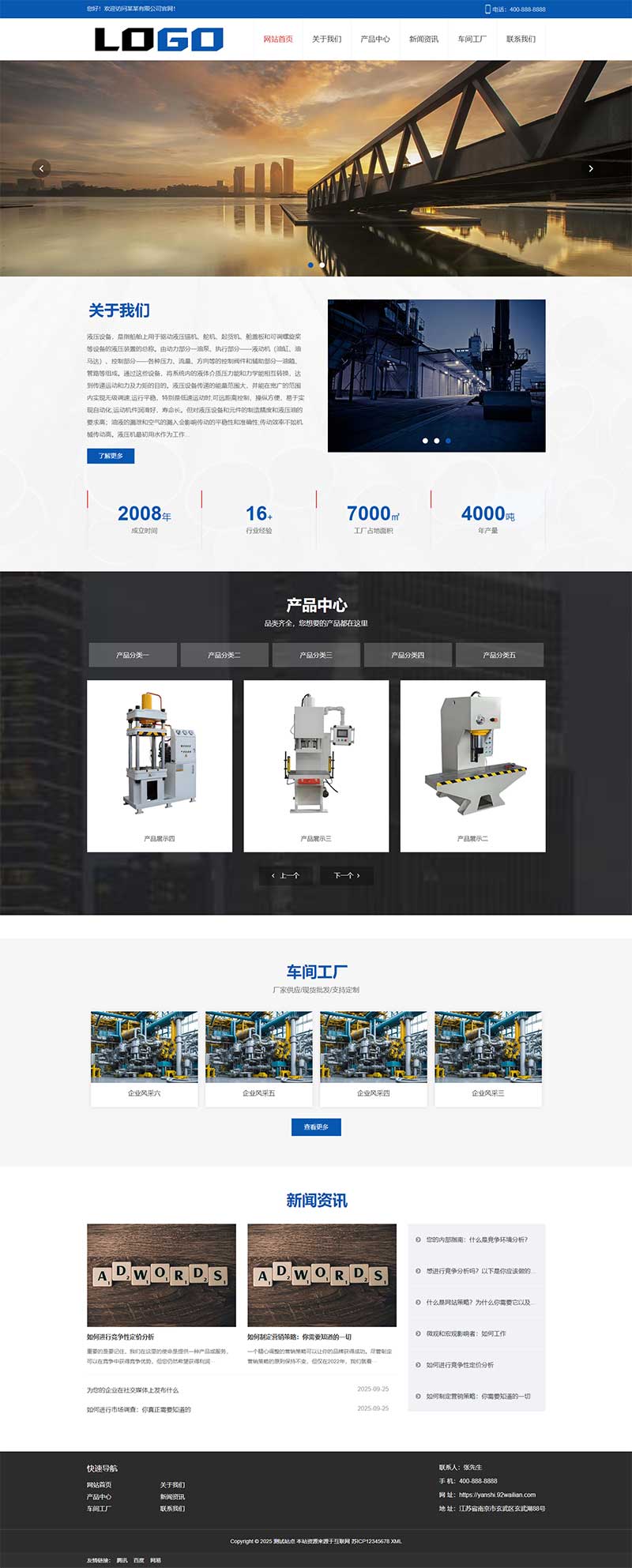 液壓設(shè)備液壓機(jī)網(wǎng)站源碼+手機(jī)端自適應(yīng) 液壓設(shè)備液壓機(jī)網(wǎng)站源碼+手機(jī)端自適應(yīng)