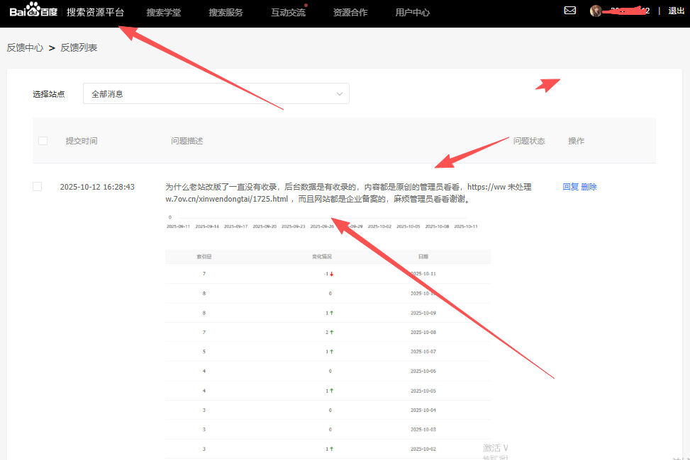 百度反饋截圖3 百度反饋截圖3