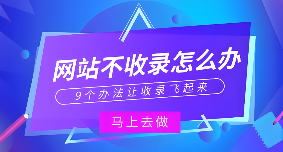 百度不收錄是什么意思,詳解百度不收錄的原因及解決方法 百度不收錄是什么意思,詳解百度不收錄的原因及解決方法