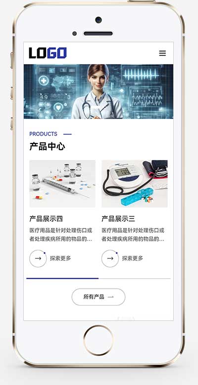醫療物資醫護用品網站源碼+手機自適應 醫療物資醫護用品網站源碼+手機自適應
