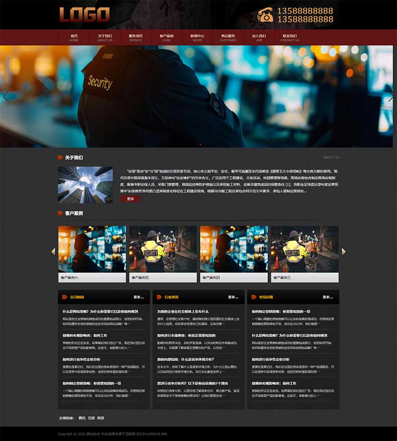 家政保安安保服務網站源碼+手機自適應端 家政保安安保服務網站源碼+手機自適應端