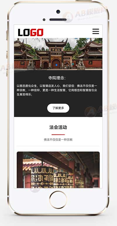 寺廟佛教網站源碼+手機自適應 寺廟佛教網站源碼+手機自適應
