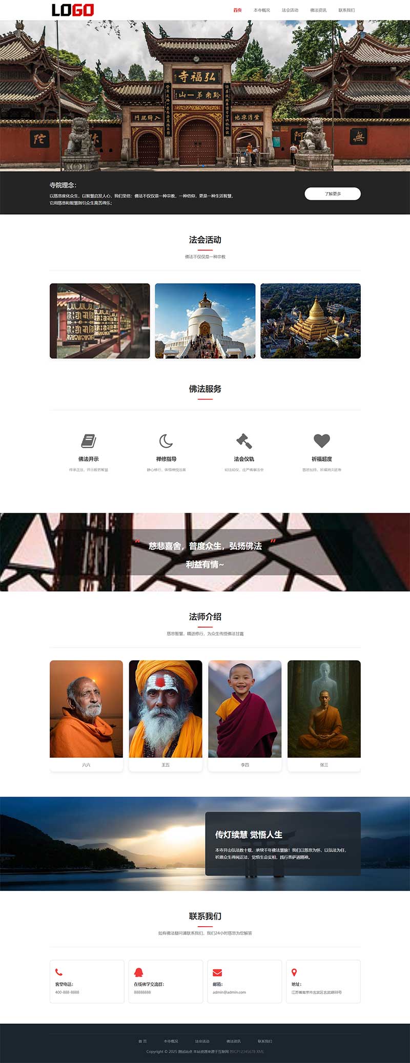 寺廟佛教網站源碼+手機自適應 寺廟佛教網站源碼+手機自適應