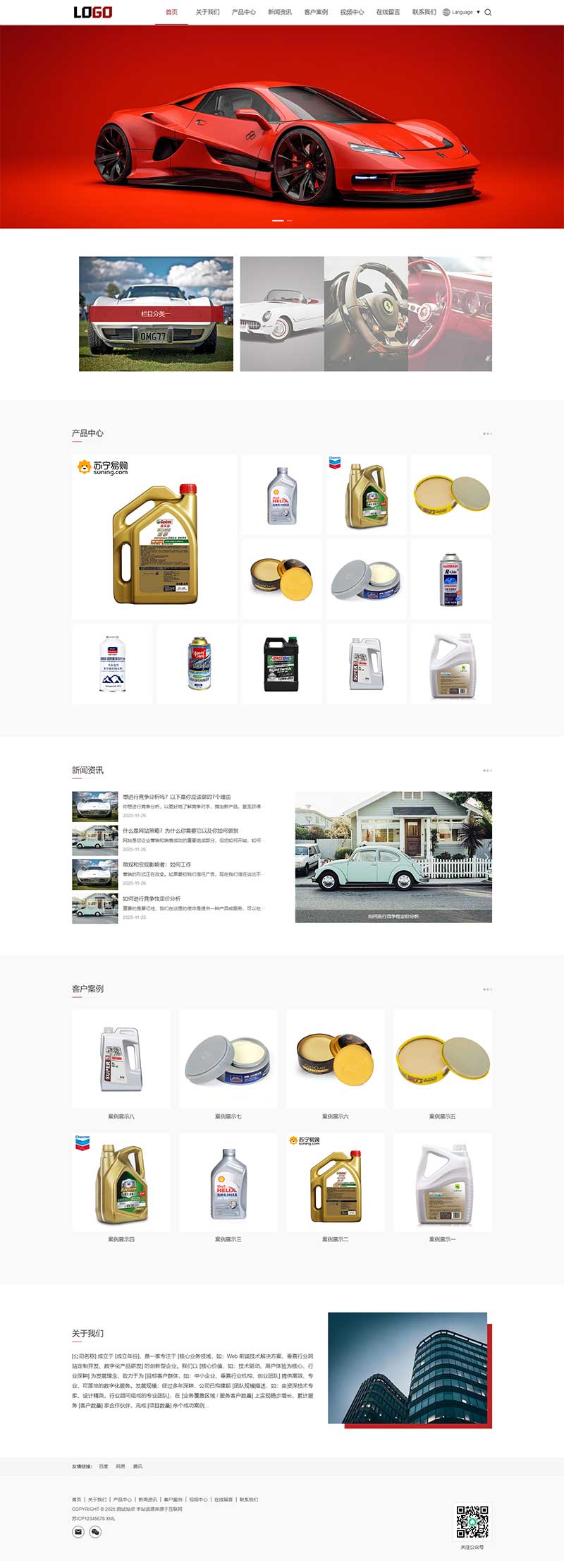 紅色汽車機油外貿公司網站源碼帶自動翻譯功能+手機自適應 紅色汽車機油外貿公司網站源碼帶自動翻譯功能+手機自適應