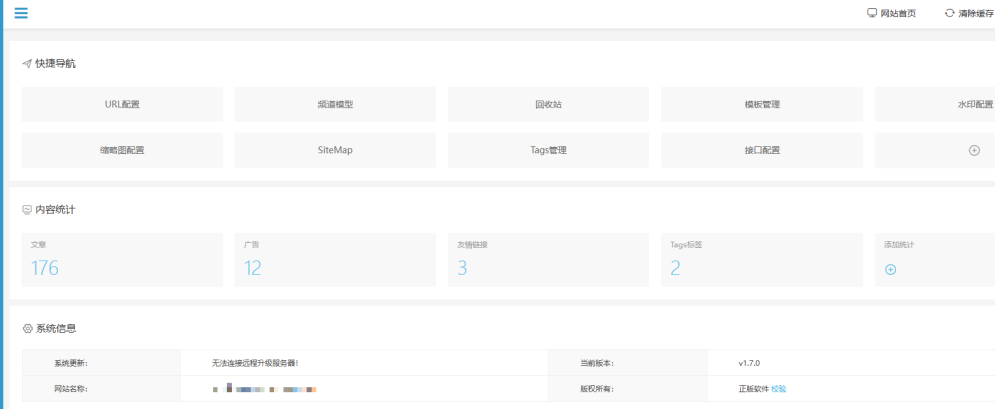 eyoucms后臺系統更新顯示無法連接遠程升級服務器,怎么解