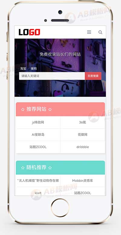 網站分類目錄導航網站源碼+手機自適應 網站分類目錄導航網站源碼+手機自適應