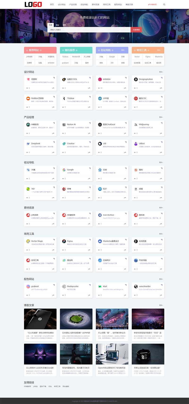 網站分類目錄導航網站源碼+手機自適應 網站分類目錄導航網站源碼+手機自適應