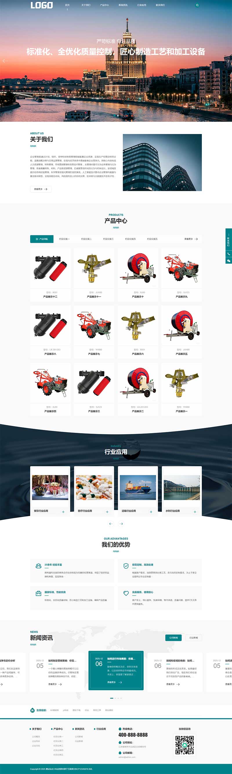 農業機械設備灌溉網站源碼+手機端自適應 農業機械設備灌溉網站源碼+手機端自適應