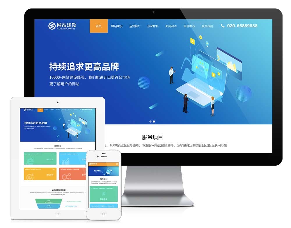 響應式seo服務/網站建設/建站公司網站源碼+手機端自適應(圖1) 1.jpg