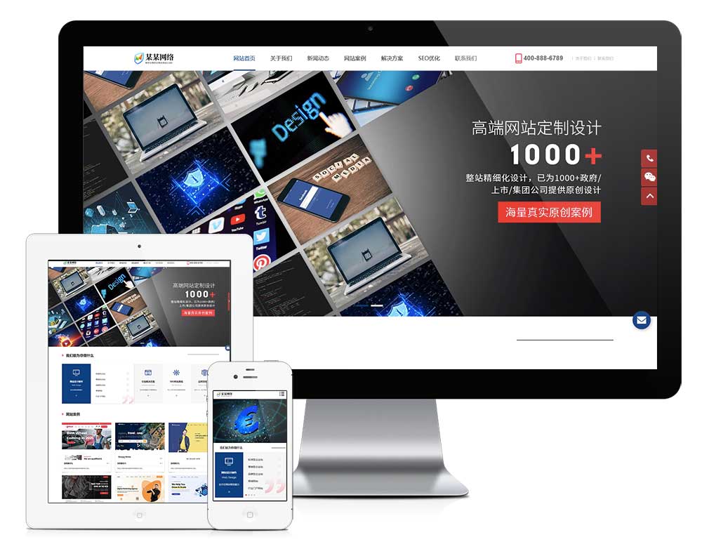 網絡科技網站建設行業網站源碼+手機端自適應
