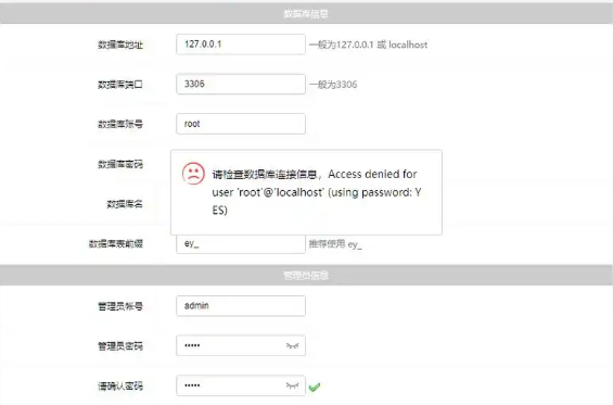 eyoucms網站連接不上數據庫了怎么辦？